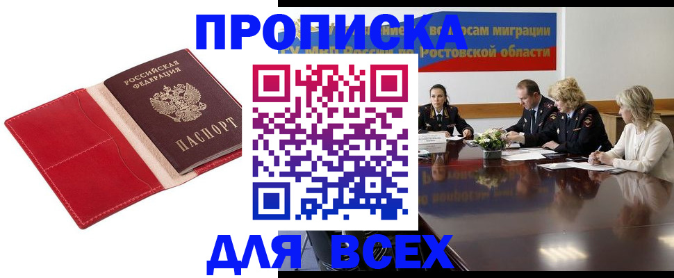 прописка законно в Узловой