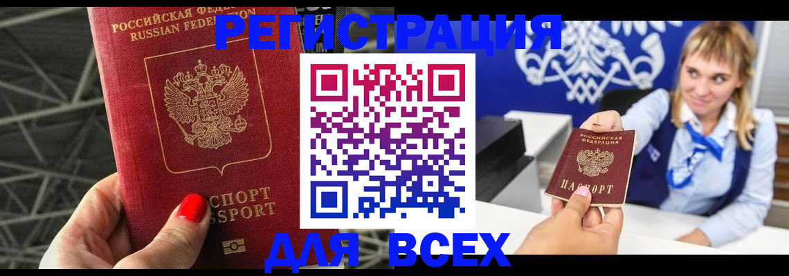 прописка в квартире в Узловой